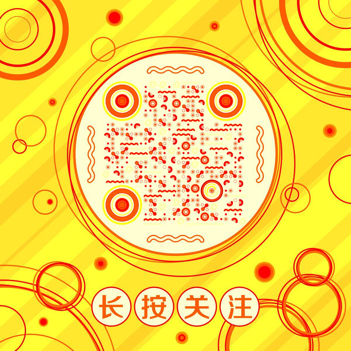 简约圆圈几何图形鲜艳黄色二维码生成器-平面静态-正方形码