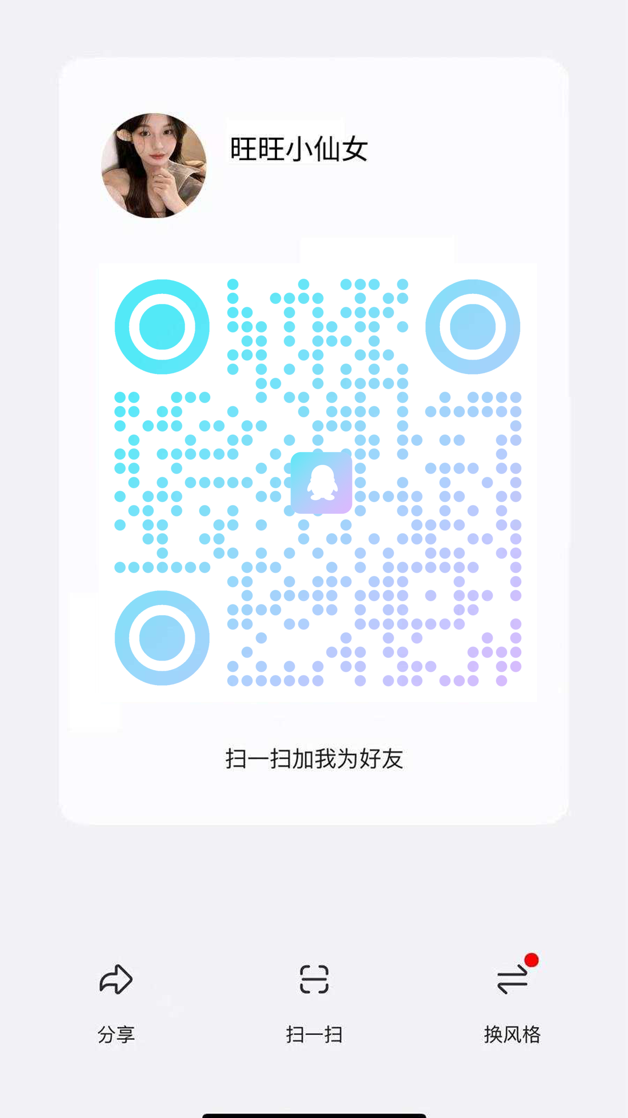 社交名片q头像旺旺小仙女浅色背景渐变圆点个性二维码二维码生成器-平面静态-手机海报