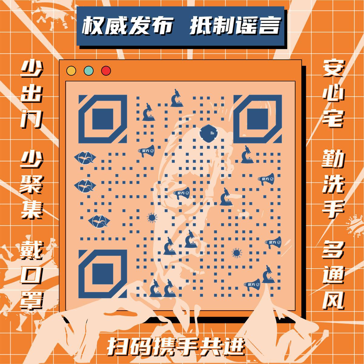 权威发布抵制谣言二维码生成器-平面静态-正方形码