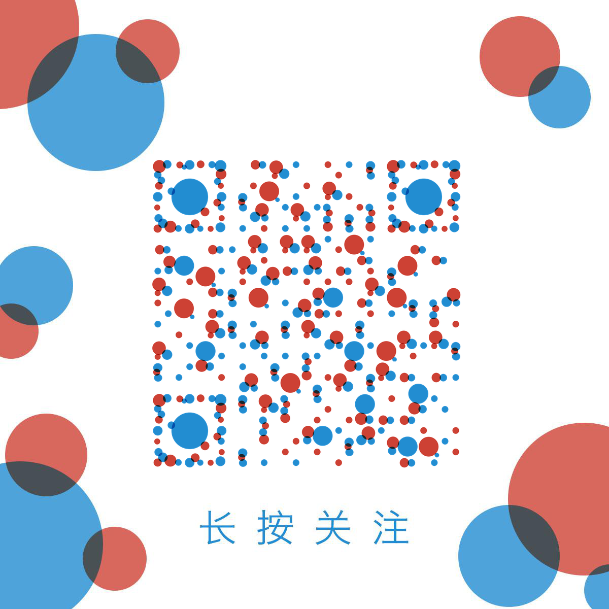 红蓝圈简约圆形几何图形艺术二维码生成器-平面静态-正方形码