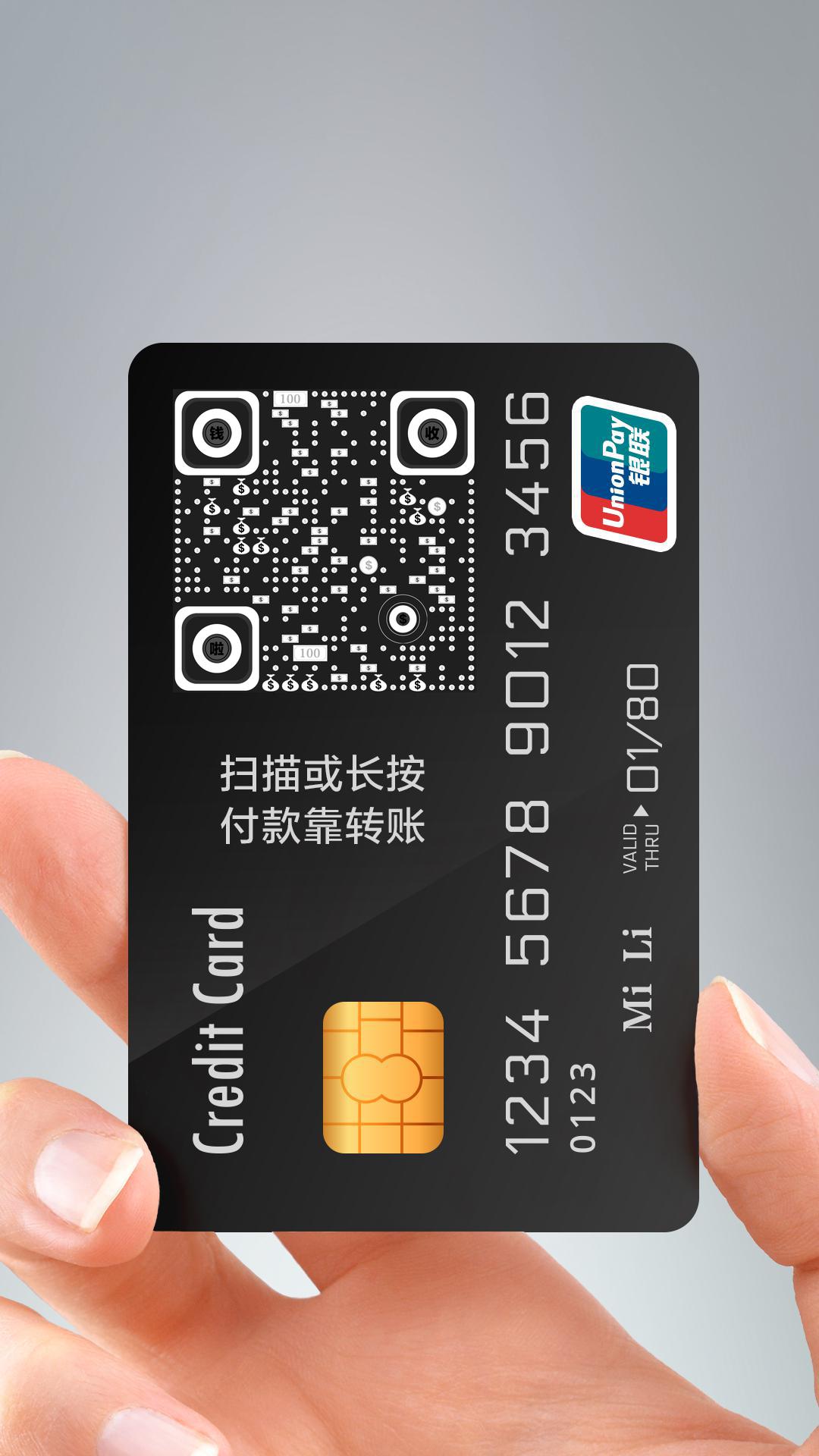 手机收付款银行卡支付转账打赏二维码生成器-平面静态-手机海报