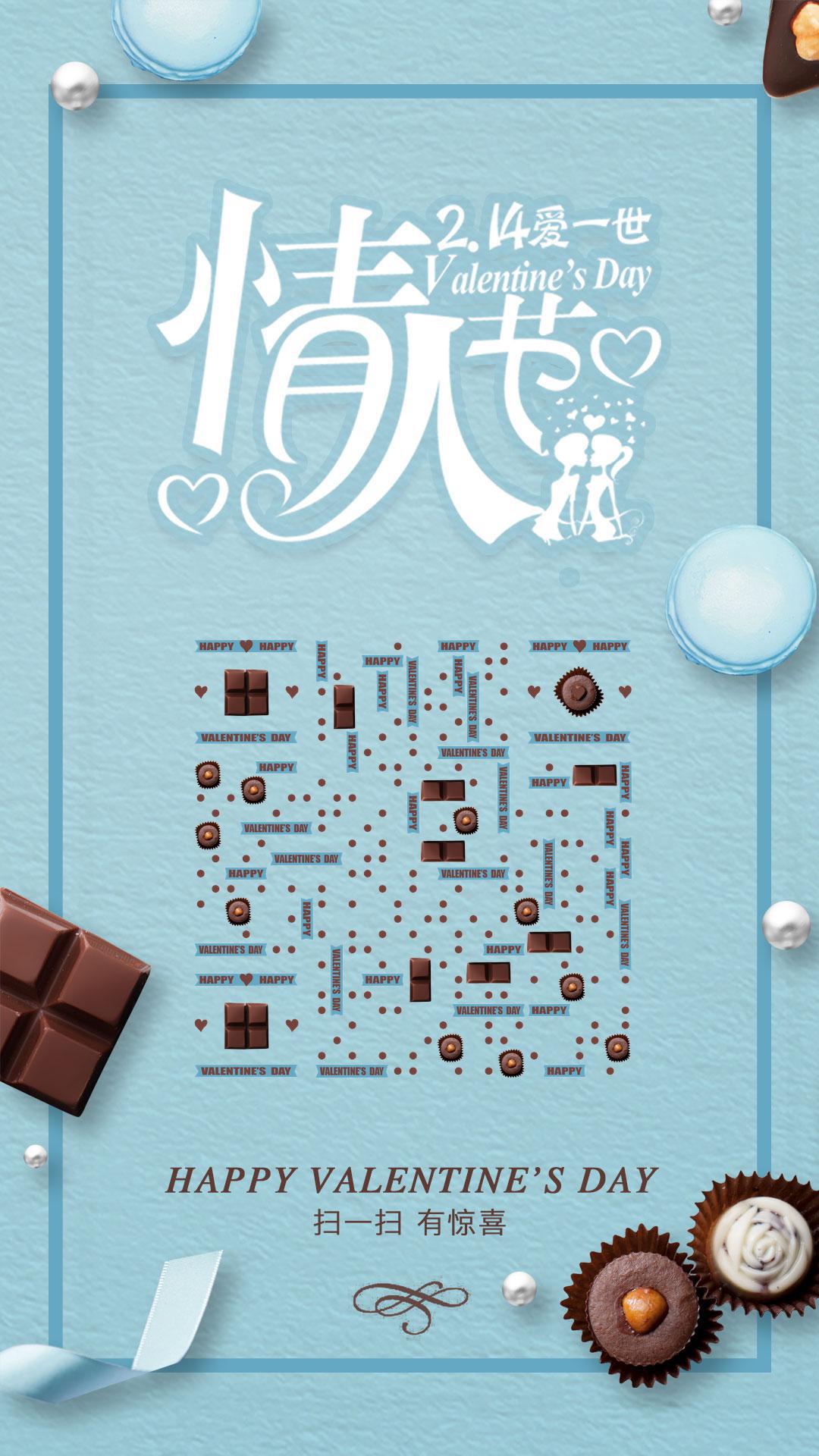 浓情巧克力情人节爱情甜蜜蓝色二维码生成器-平面静态-手机海报