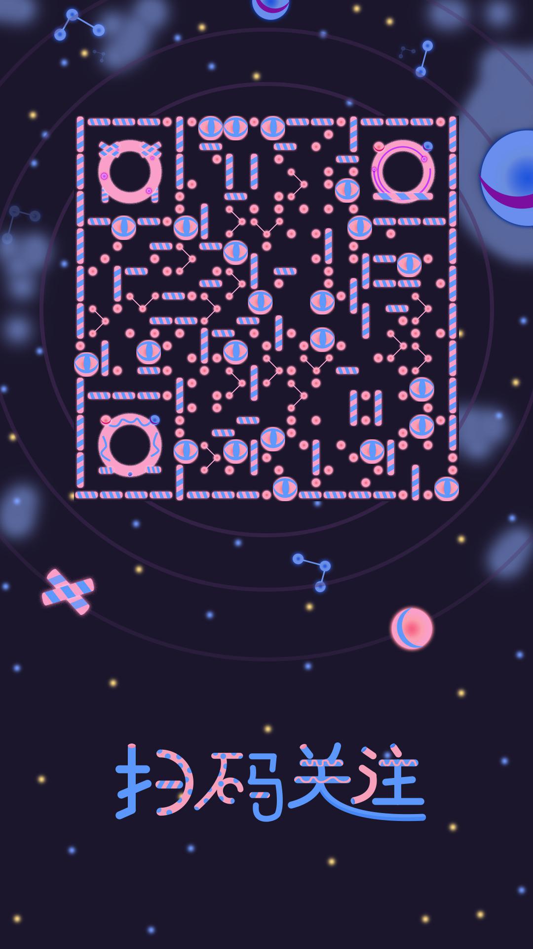 粉蓝星星星空星球浪漫唯美夜空二维码生成器-平面静态-手机海报