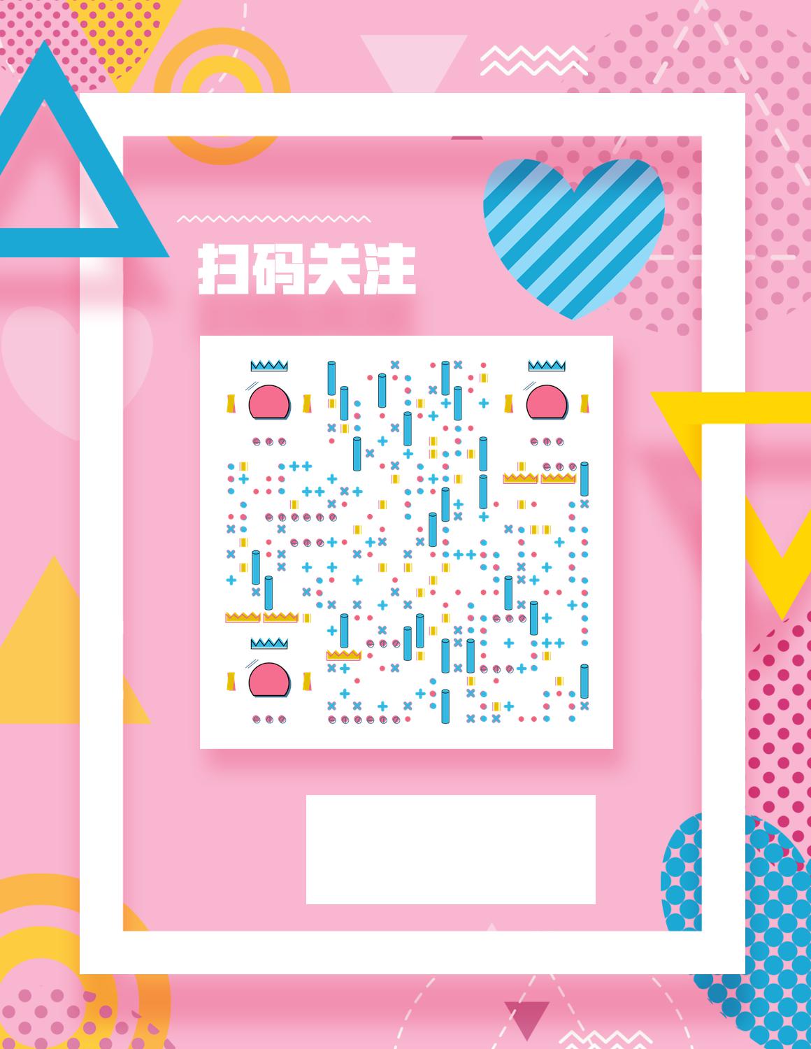粉色方块红黄蓝几何图形扫码关注海报模板二维码生成器-平面静态-微信名片
