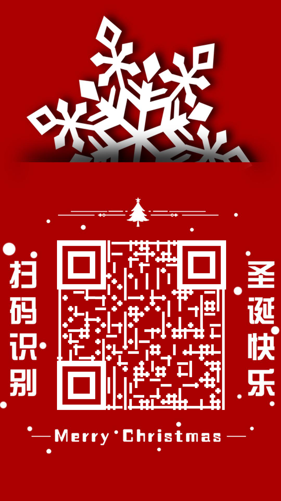 圣诞雪花红色反白圣诞快乐二维码生成器-平面静态-手机壁纸