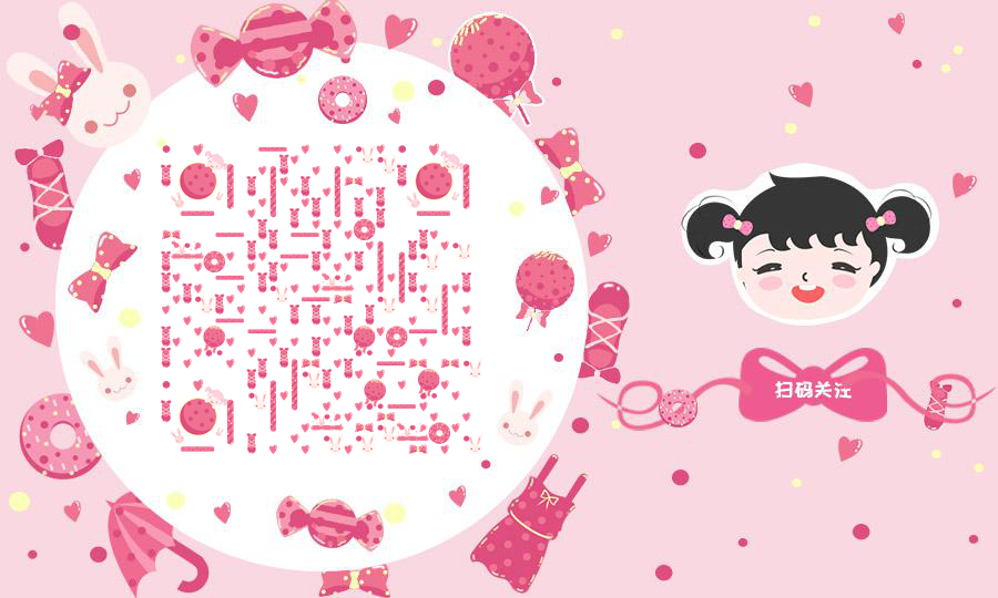 粉色兔子可爱女孩甜蜜甜甜圈冰淇淋二维码生成器-平面静态-公众号图