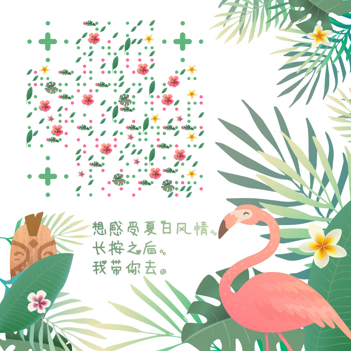 清新植物火烈鸟夏日风情二维码-正方形码-平面静态
