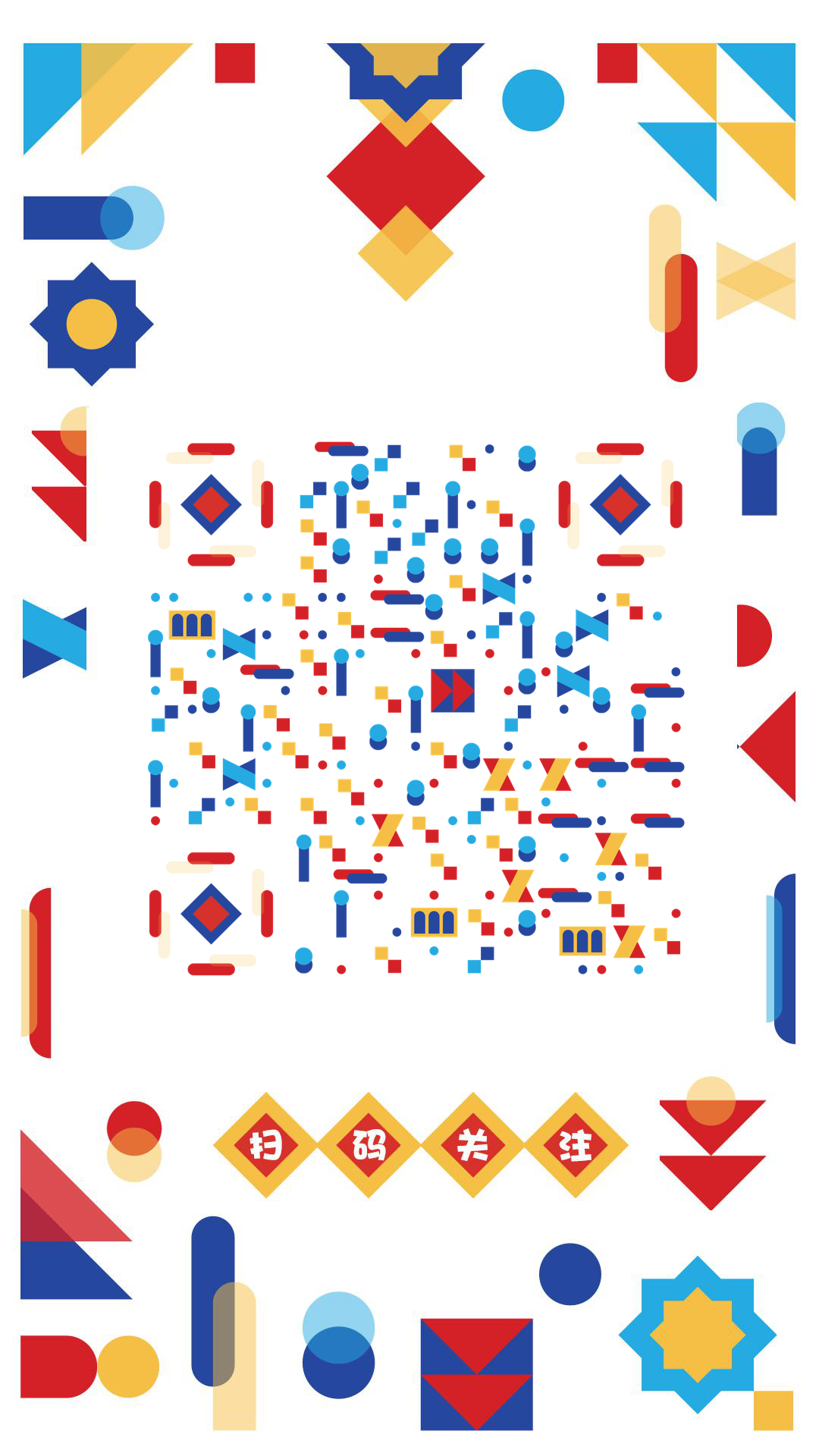 图形系列红蓝黄艺术图案几何二维码生成器-平面静态-手机壁纸