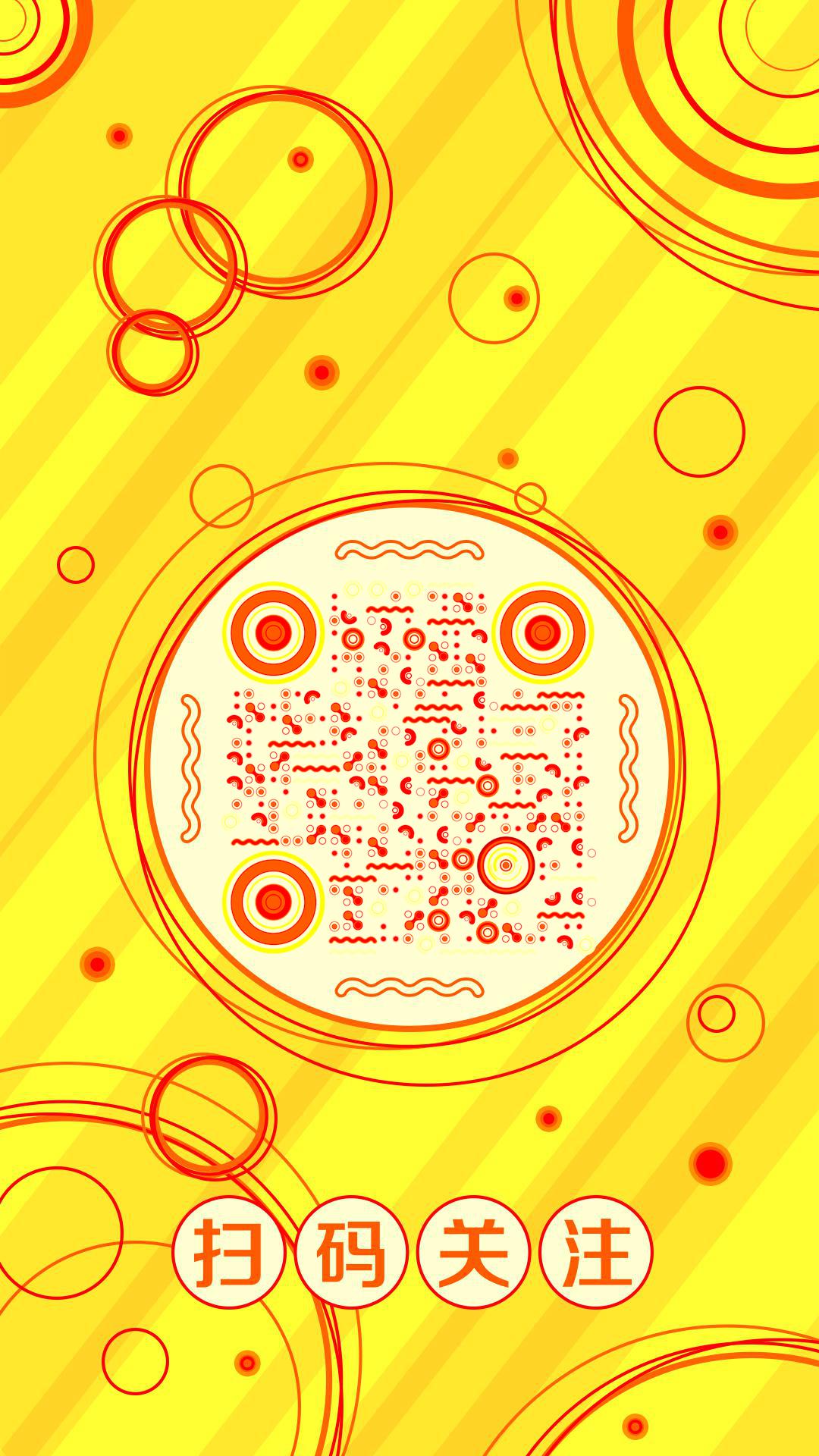 简约圆圈几何图形鲜艳黄色二维码生成器-平面静态-手机海报