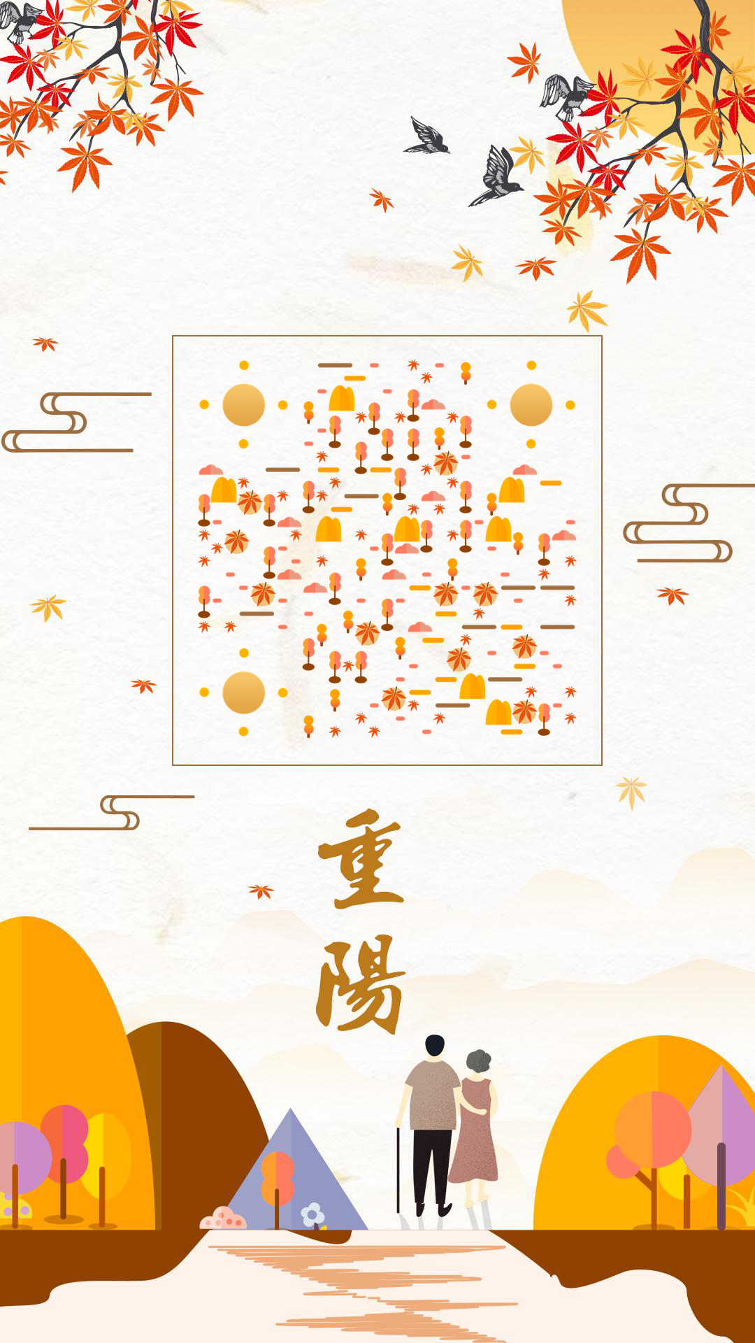 重阳节登高黄色枫叶秋天风景二维码生成器-平面静态-手机壁纸