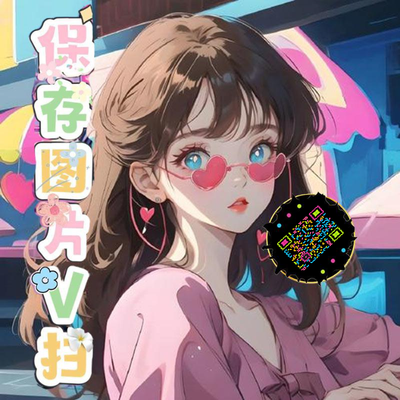 泡泡头图三格头爱心眼镜美女五彩丝带艺术二维码二维码生成器-平面静态-正方形码