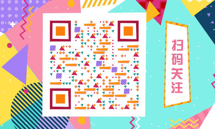 波普风撞色五彩色块拼接几何二维码生成器-平面静态-公众号图