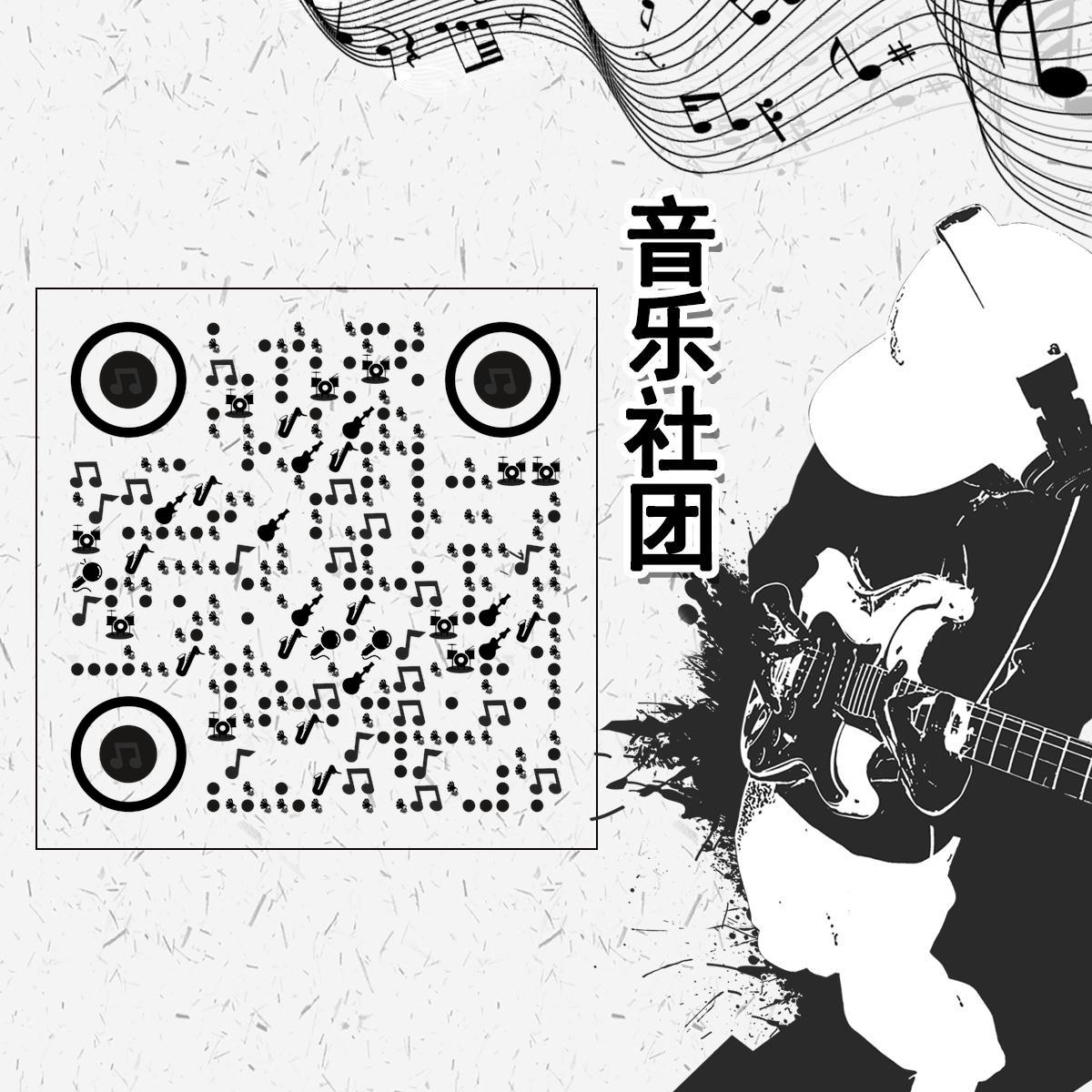 音乐社团潮流黑白音符动漫学校二维码生成器-平面静态-正方形码