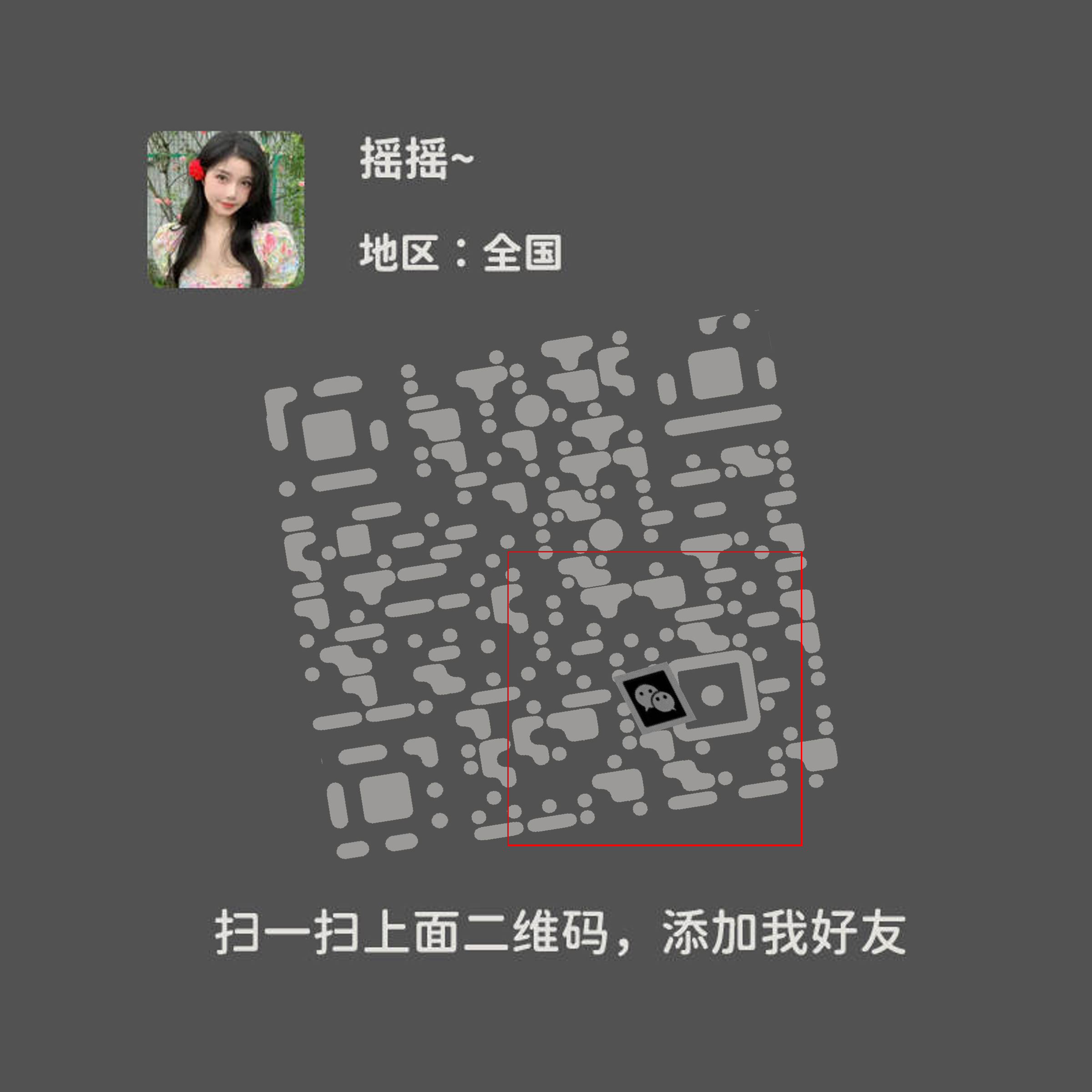 绿泡泡头像深灰色背景摇摇名片液化倾斜二维码二维码生成器-平面静态-正方形码