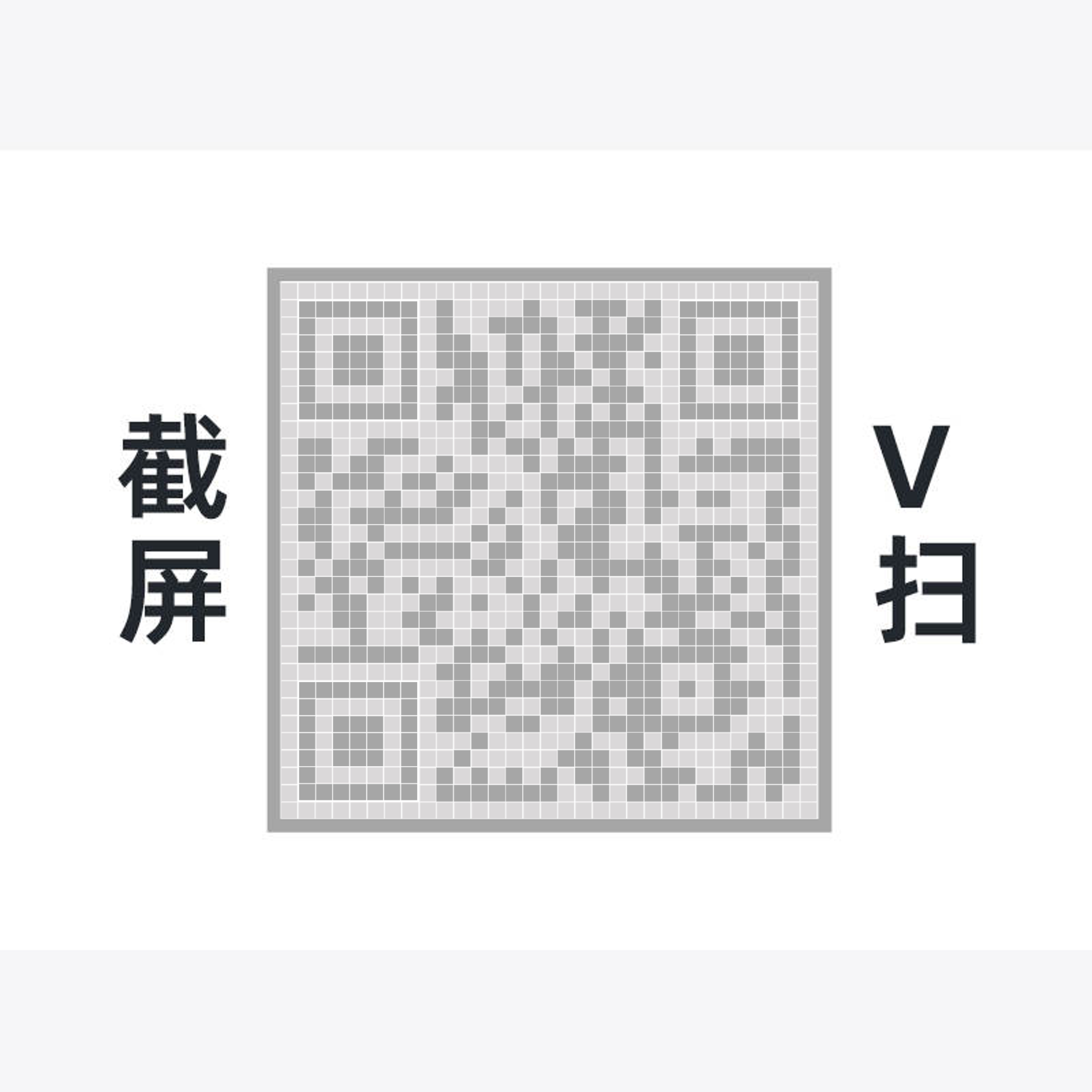 b站合集正方形码灰色瓷砖二维码二维码生成器-平面静态-正方形码
