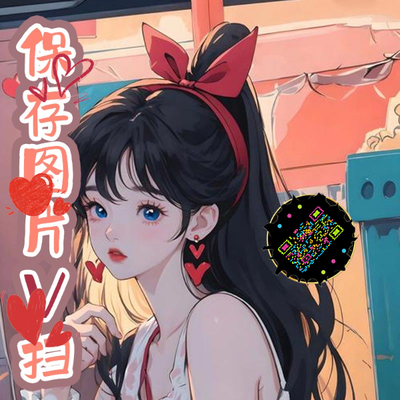 泡泡头图三格头红色蝴蝶结爱心美女卡通五彩丝带艺术二维码二维码生成器-平面静态-正方形码