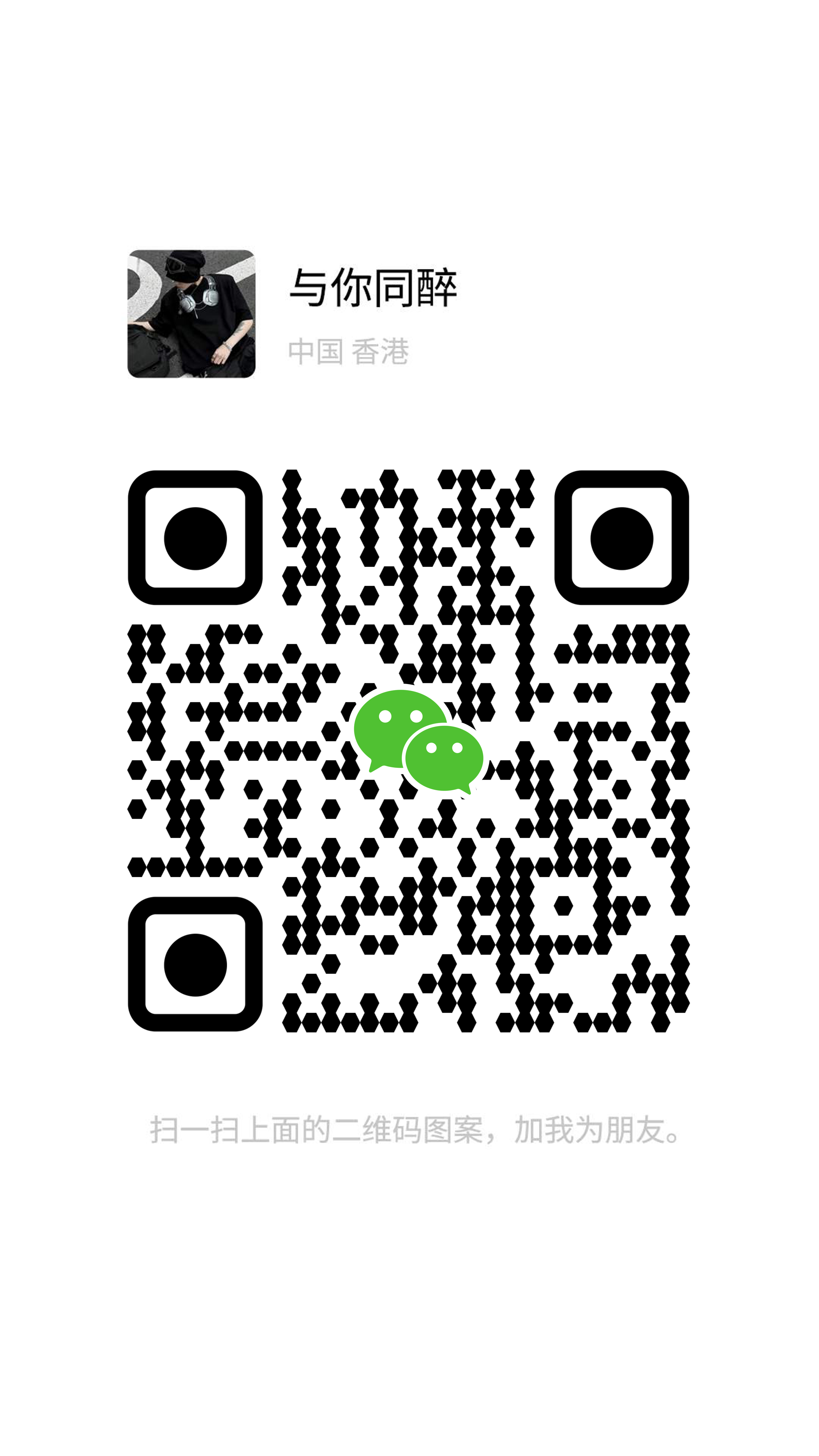 泡泡名片与你同醉酷帅男生圆点黑色普通二维码二维码生成器-平面静态-手机海报