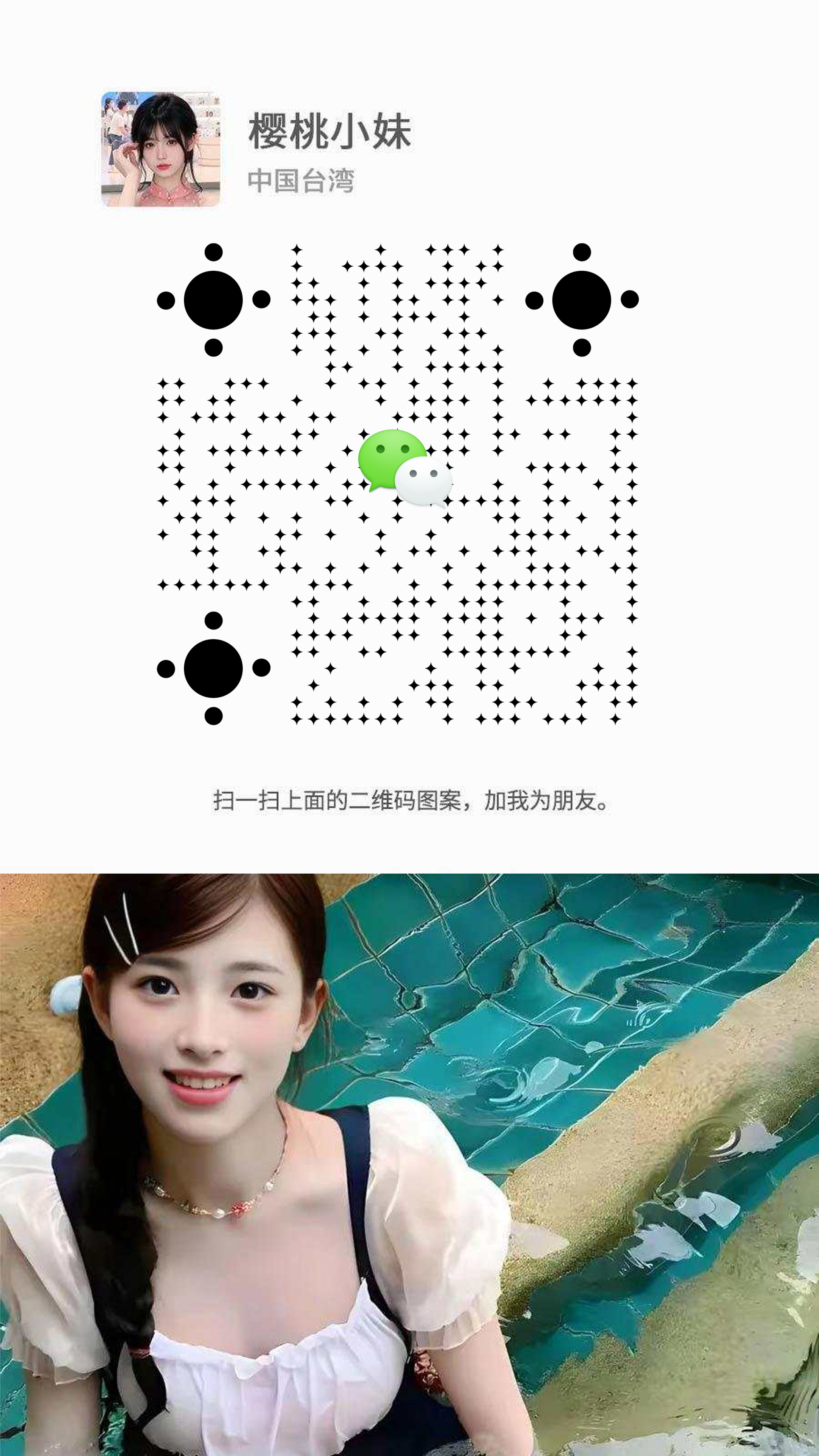 社交名片下面泳池美女上面v名片个性二维码二维码生成器-平面静态-手机海报