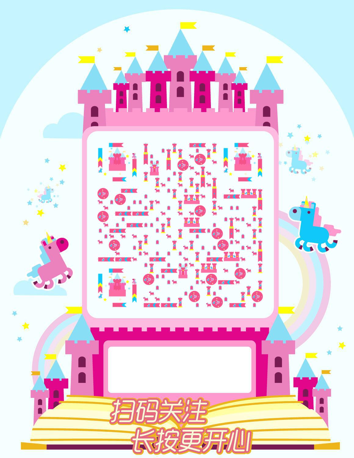 幻想儿童节粉色童话梦幻城堡二维码生成器-平面静态-微信名片