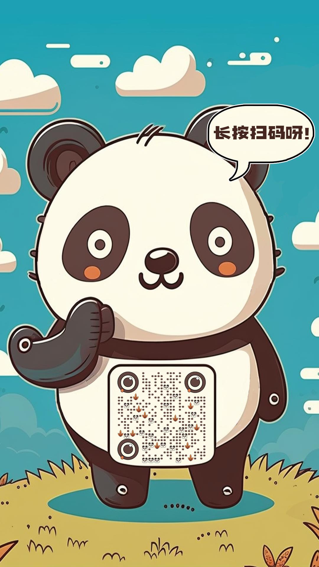 卡通插画风格个性皮肤熊猫邀请长按扫码加好友二维码生成器-平面静态-手机海报
