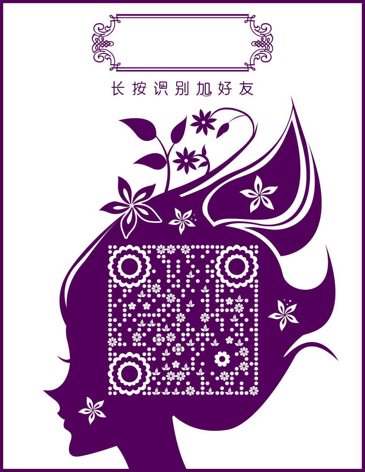 花影花朵紫色女人梦幻剪影花纹二维码生成器-平面静态-微信名片