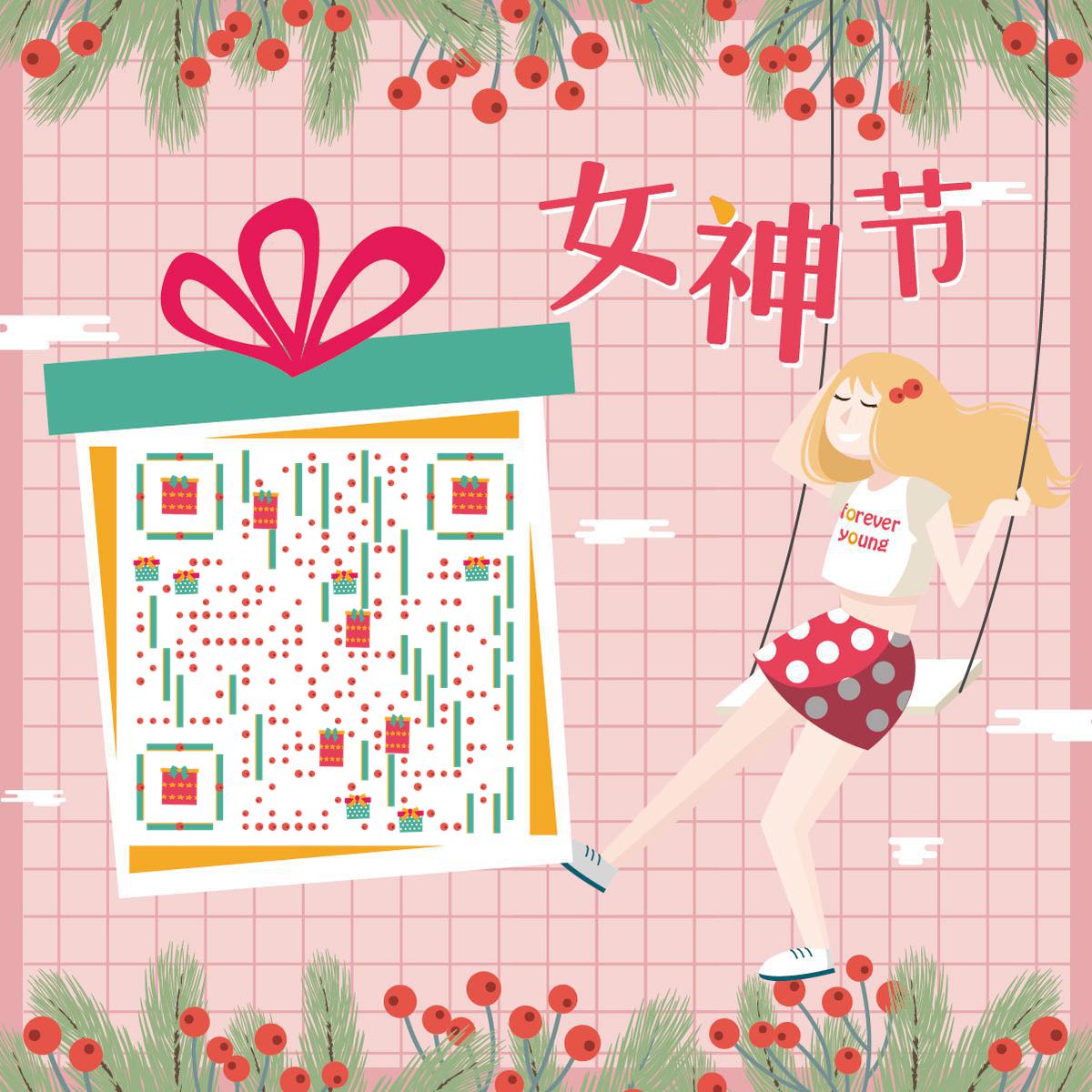 女神节快乐粉色礼物可爱女孩二维码生成器-平面静态-正方形码