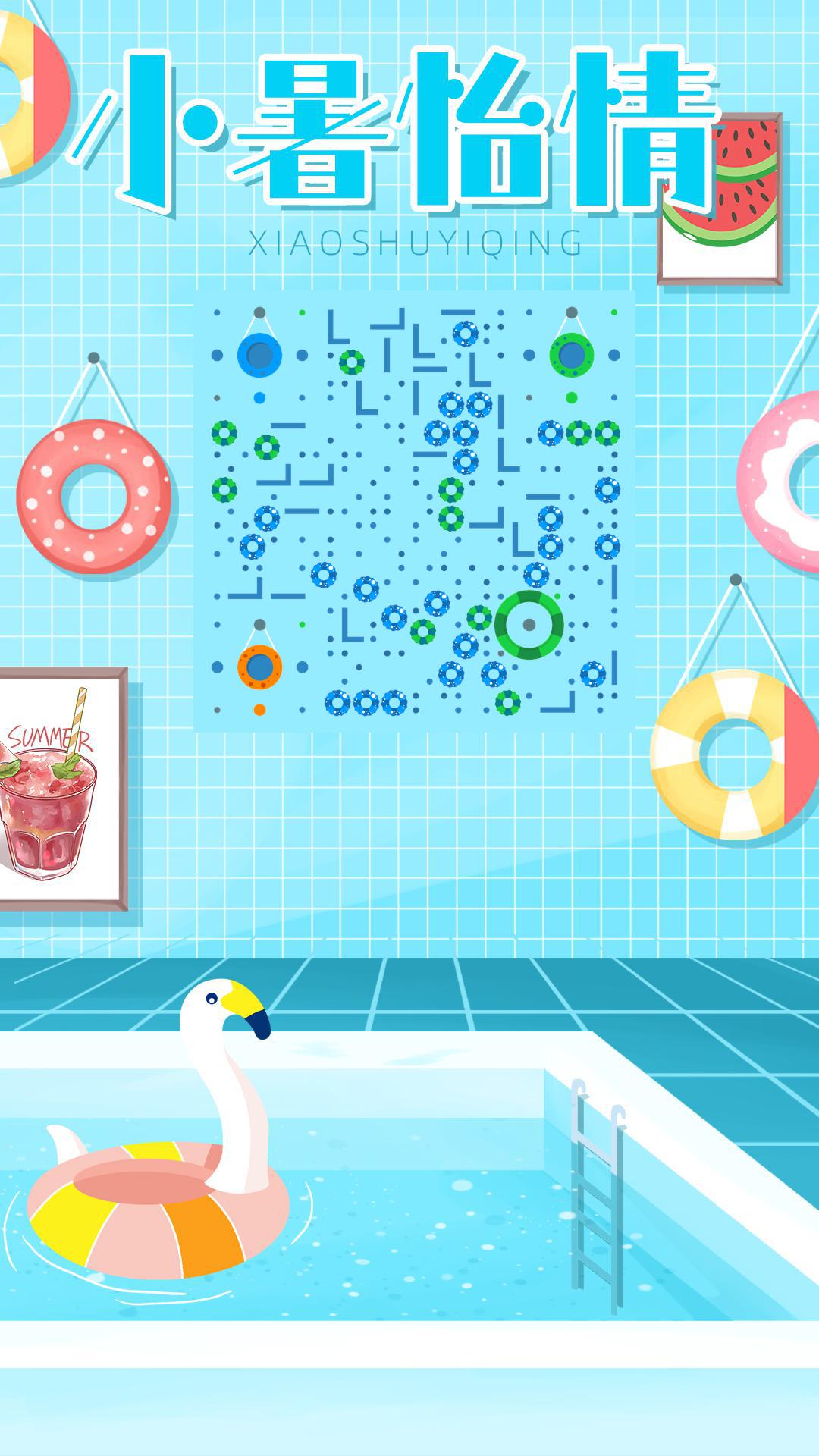 小暑怡情夏日泳池童真玩乐二维码生成器-平面静态-手机海报