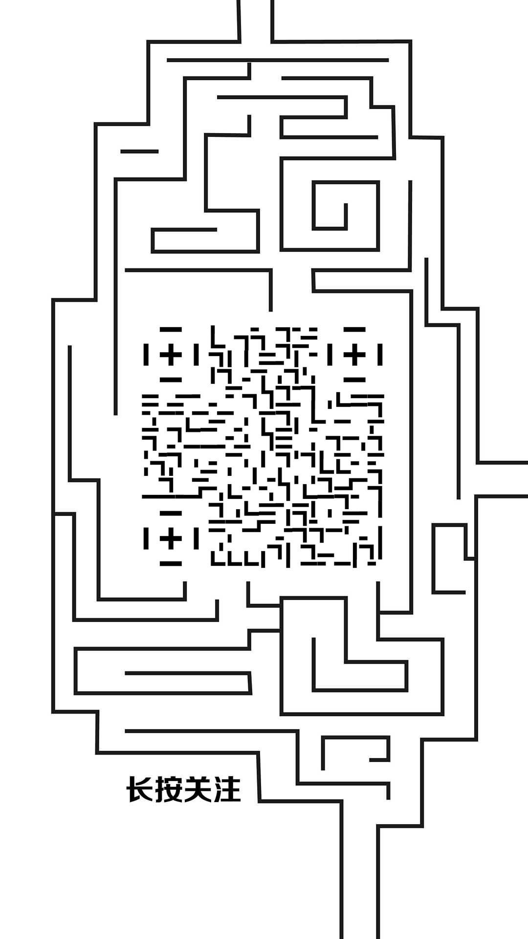 迷宫黑白线条线性简约游戏二维码生成器-平面静态-手机海报