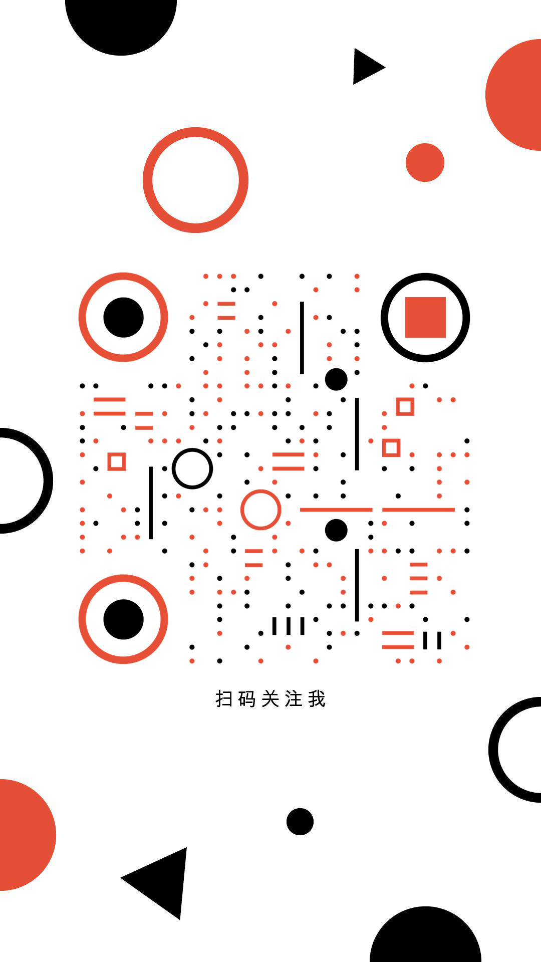 几何图形简约圆圈方块红黑二维码生成器-平面静态-手机壁纸
