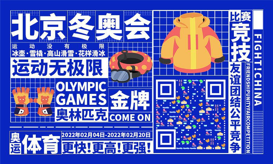 北京冬奥会冰雪运动口号大字报装备二维码生成器-平面静态-公众号图