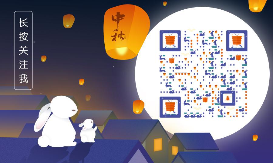 月亮上的故事中秋节夜晚兔子二维码生成器-平面静态-公众号图
