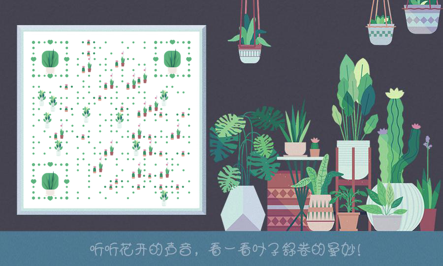 绿植恬静小阳台绿色生活二维码生成器-平面静态-公众号图