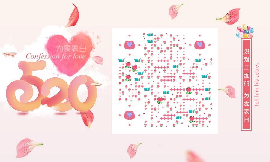 新婚邀请函520粉色渐变情人节二维码生成器-平面静态-公众号图