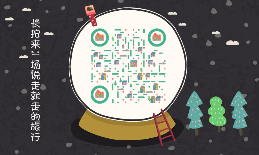 水晶球愿望别墅小屋雪人冬季旅行二维码生成器-平面静态-公众号图