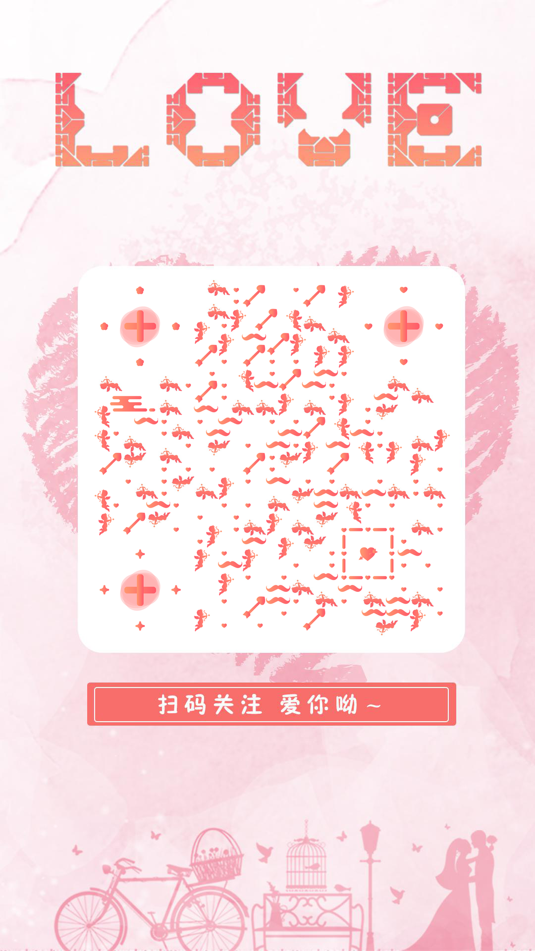 七夕浪漫爱神丘比特之箭520粉色告白二维码生成器-平面静态-手机壁纸