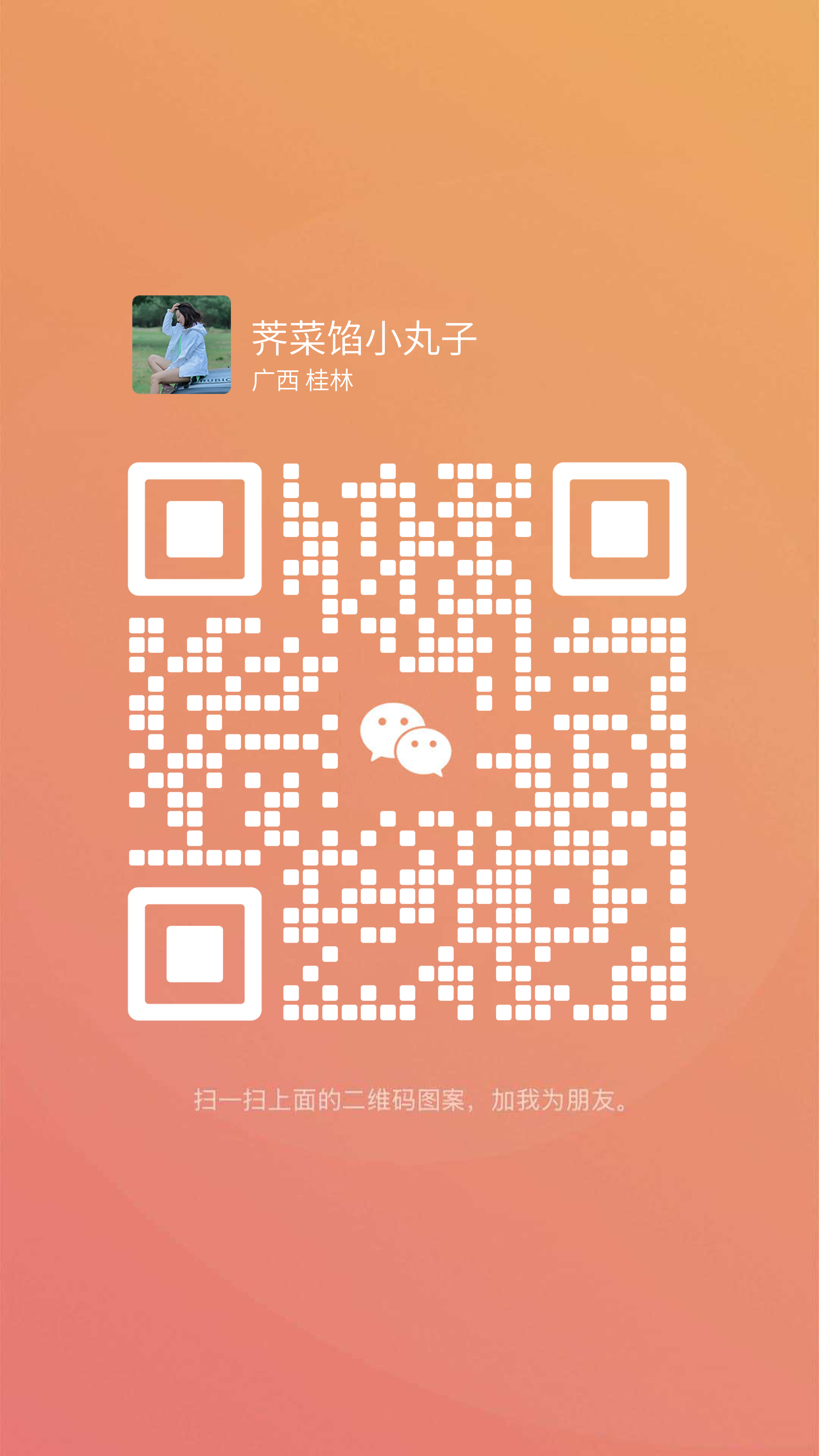 泡泡名片红橙渐变背景带logo二维码生成器-平面静态-手机海报