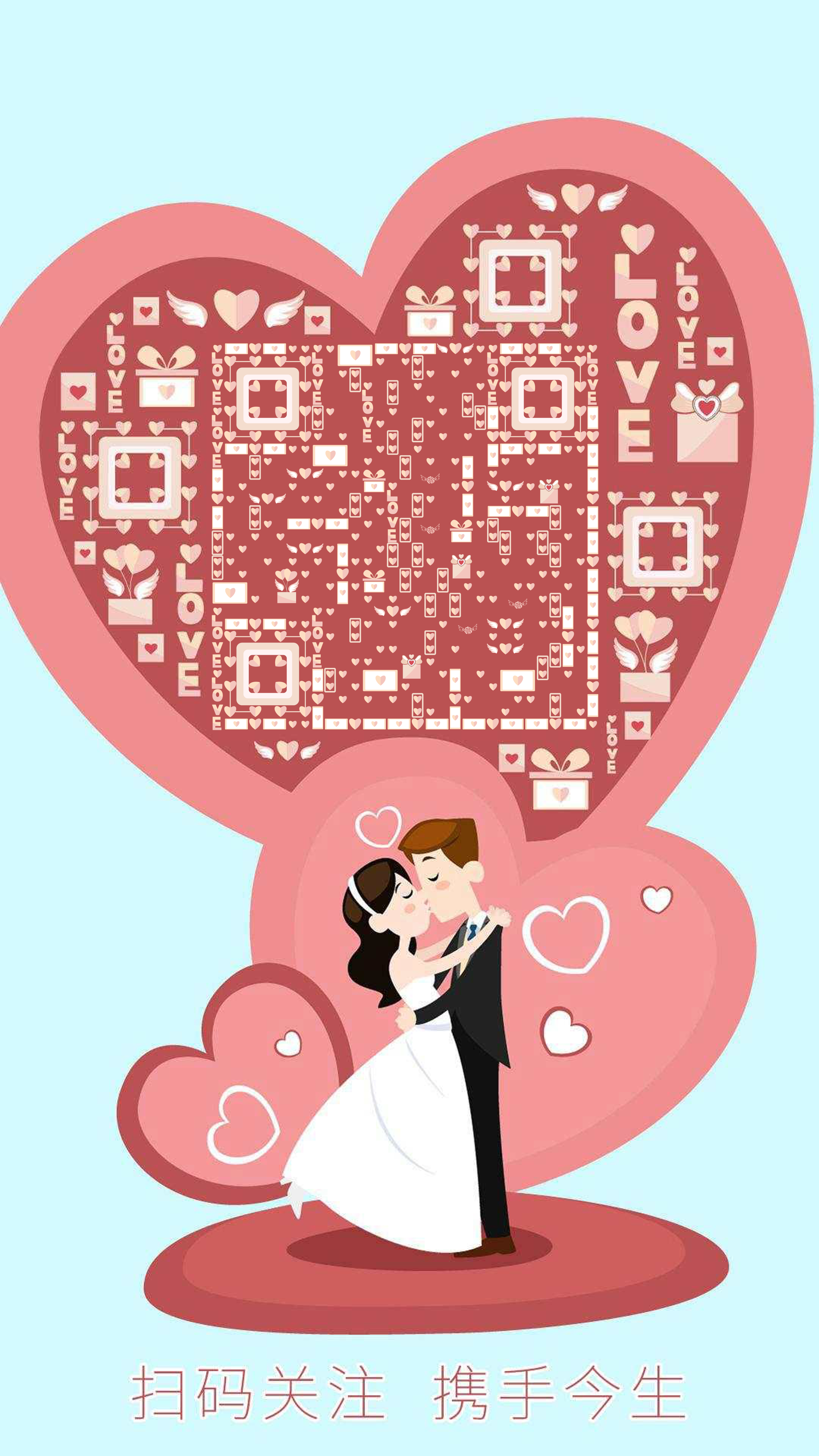 携手今生婚礼邀请函扫码关注二维码生成器-平面静态-手机海报