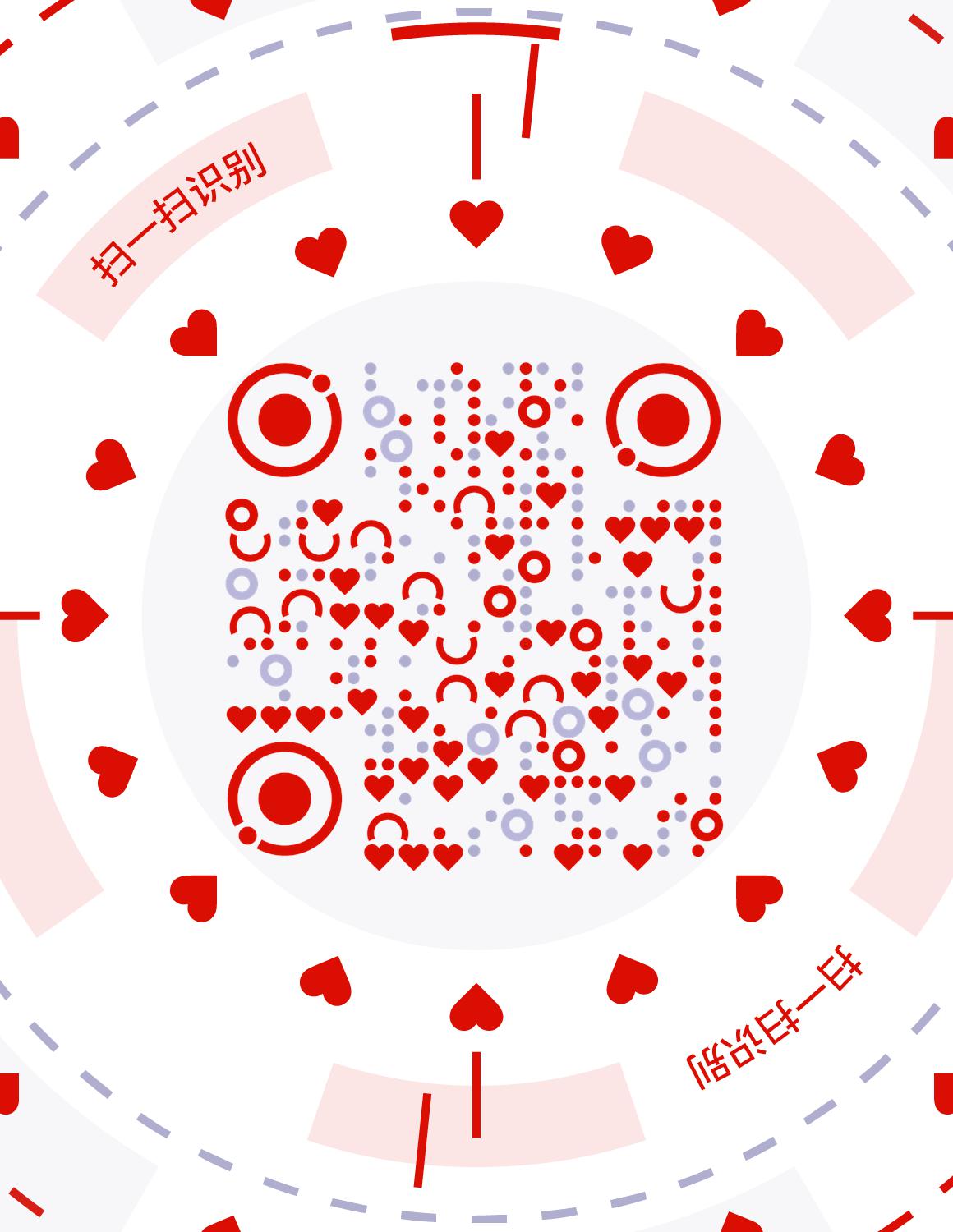爱情魔力转圈圈红色爱心表白求爱简约二维码生成器-平面静态-微信名片