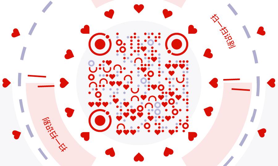 爱情魔力转圈圈红色爱心表白求爱简约二维码生成器-平面静态-公众号图