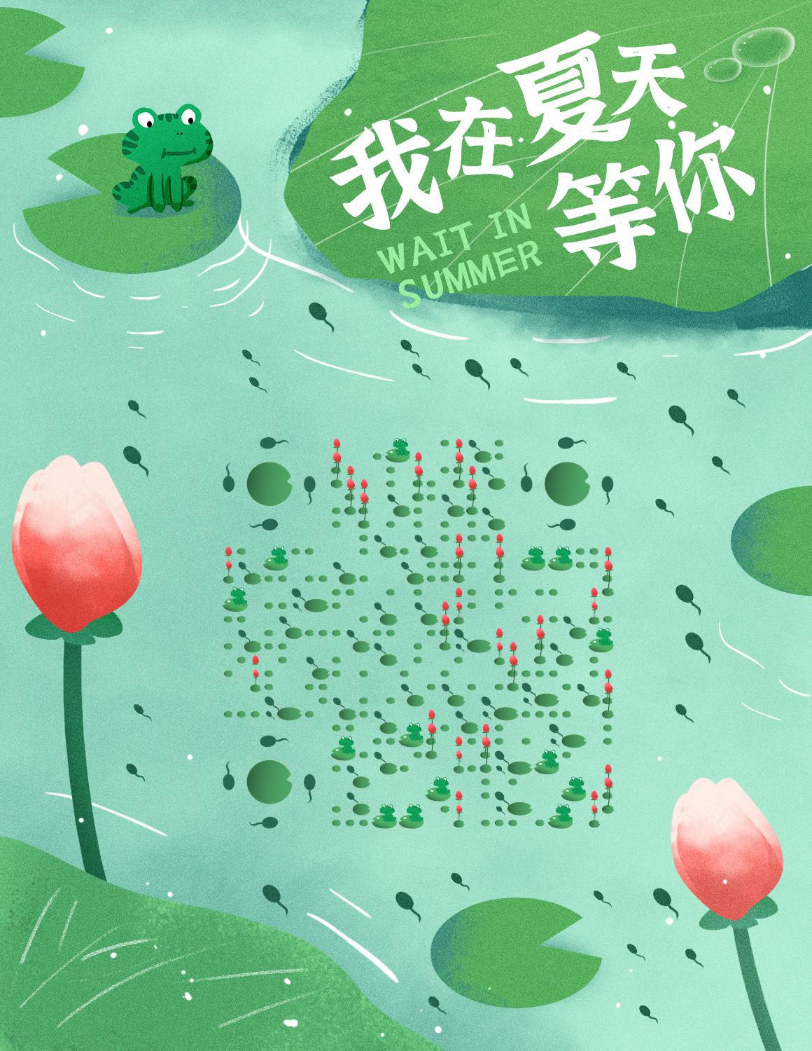 青蛙咕呱夏天的等待二维码生成器-平面静态-微信名片
