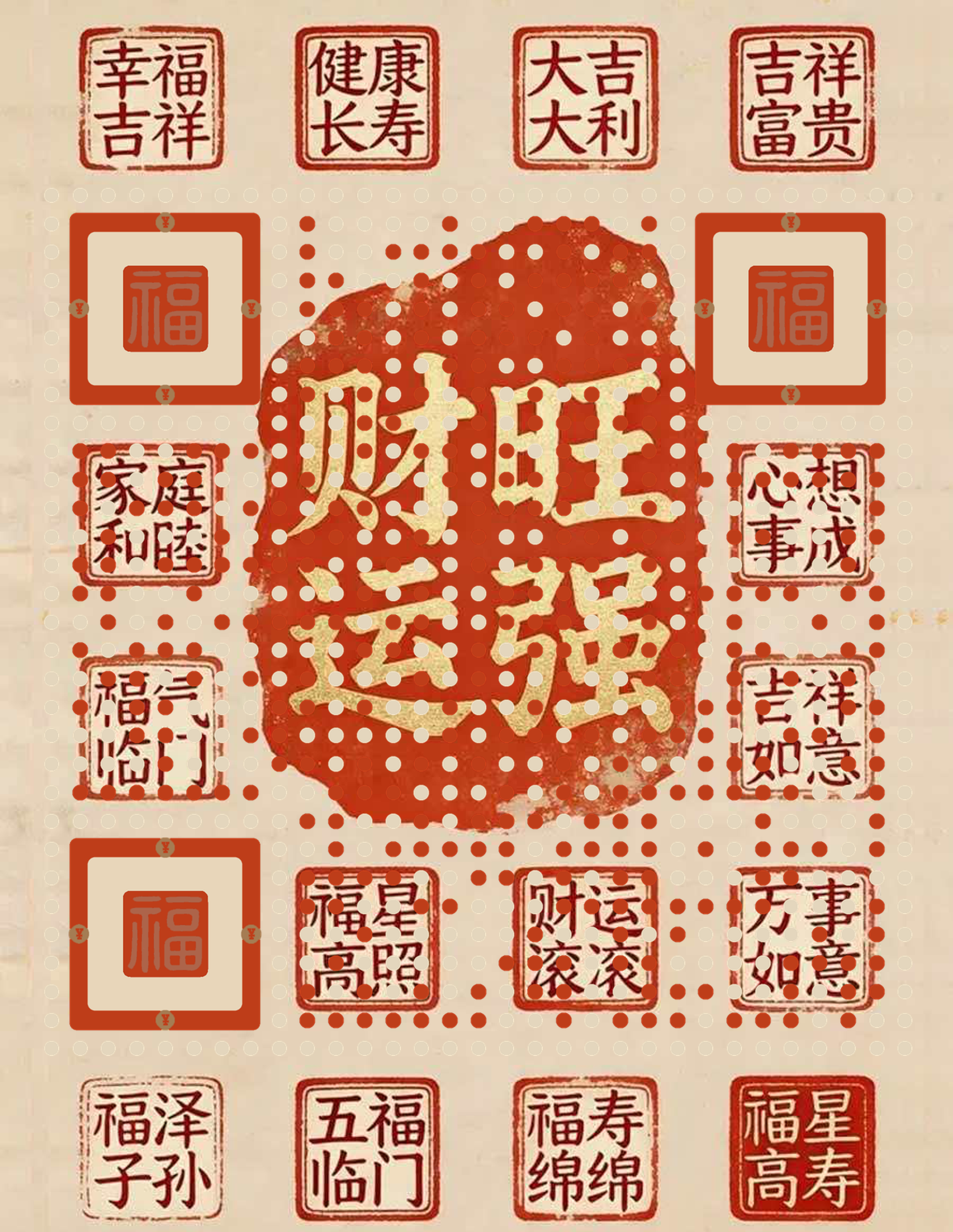 时尚封面财旺运旺福字红色随机点阵隐藏二维码二维码生成器-平面静态-微信名片
