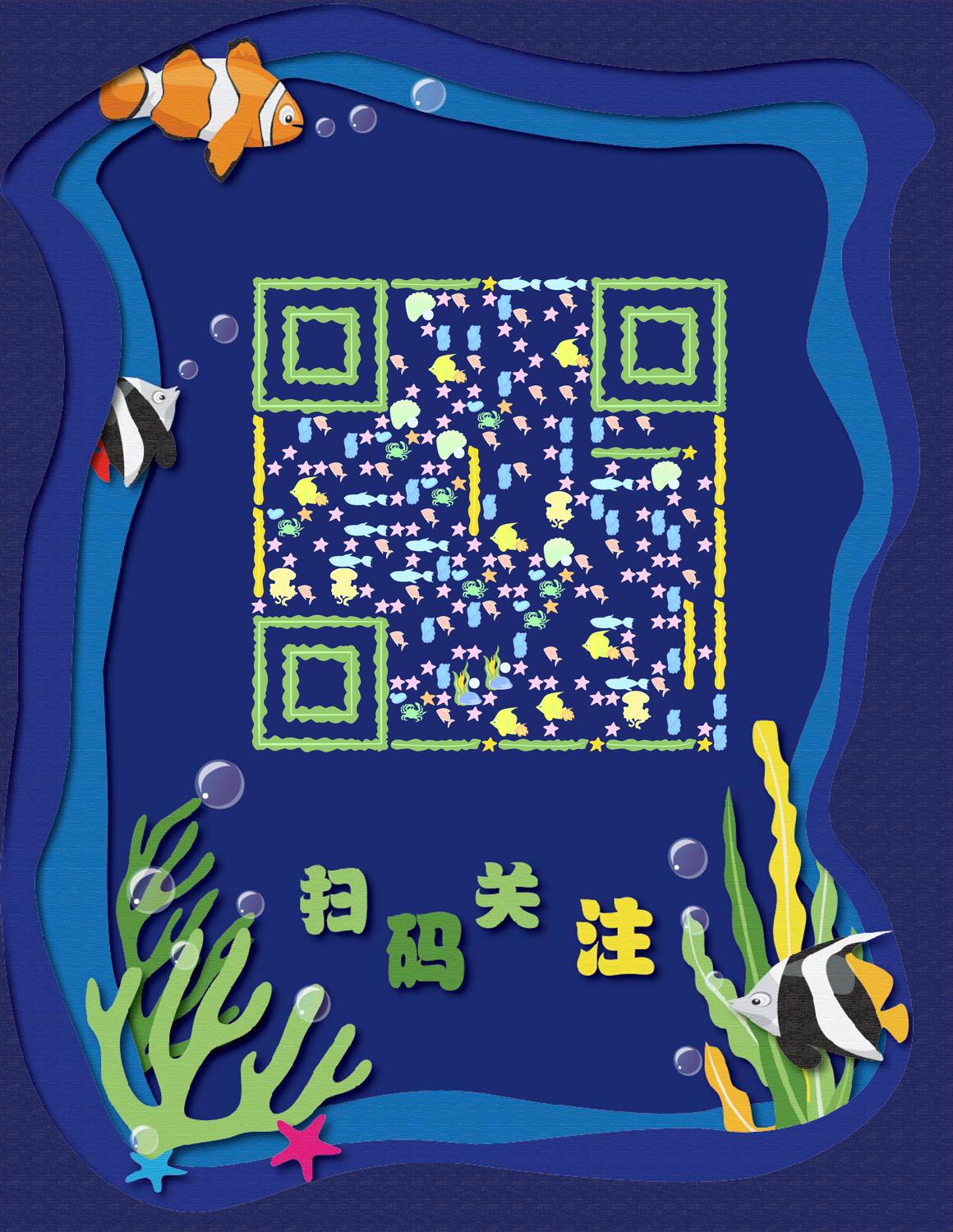 海底动物水族馆蓝色剪纸风二维码生成器-平面静态-微信名片