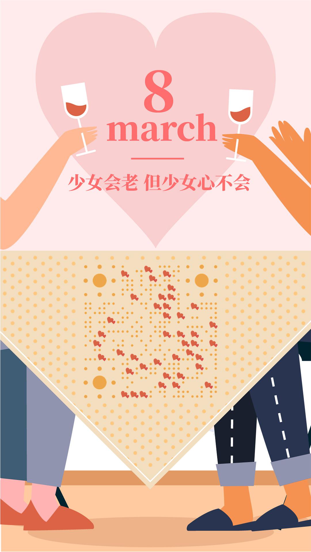 友谊不老闺蜜饭局二维码生成器-平面静态-手机海报