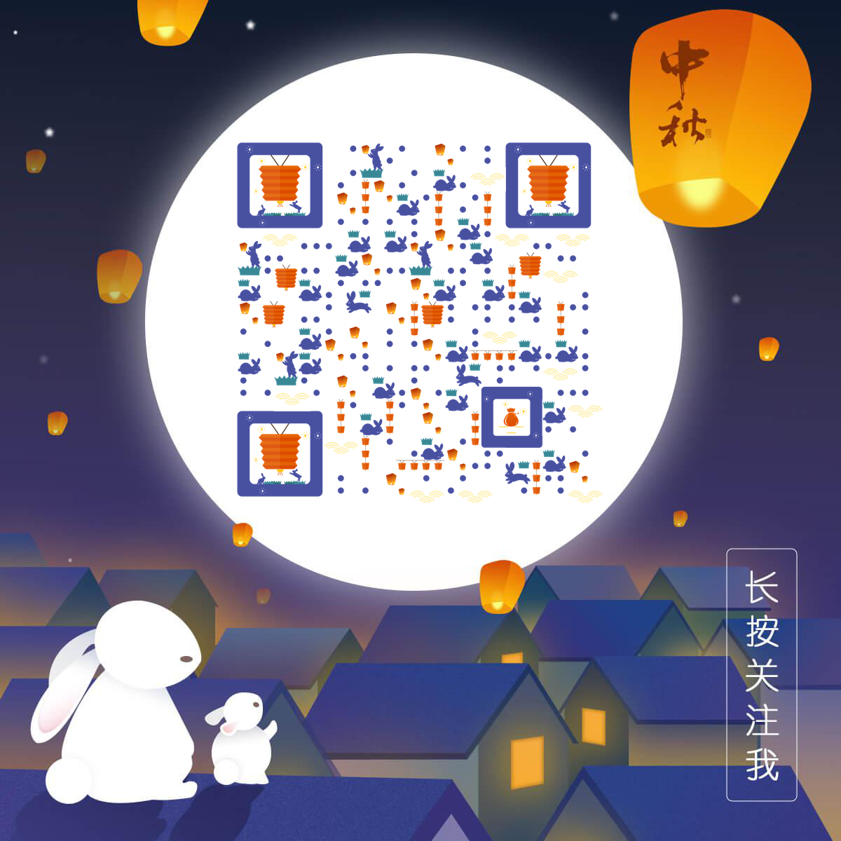 月亮上的故事中秋节夜晚兔子二维码生成器-平面静态-正方形码