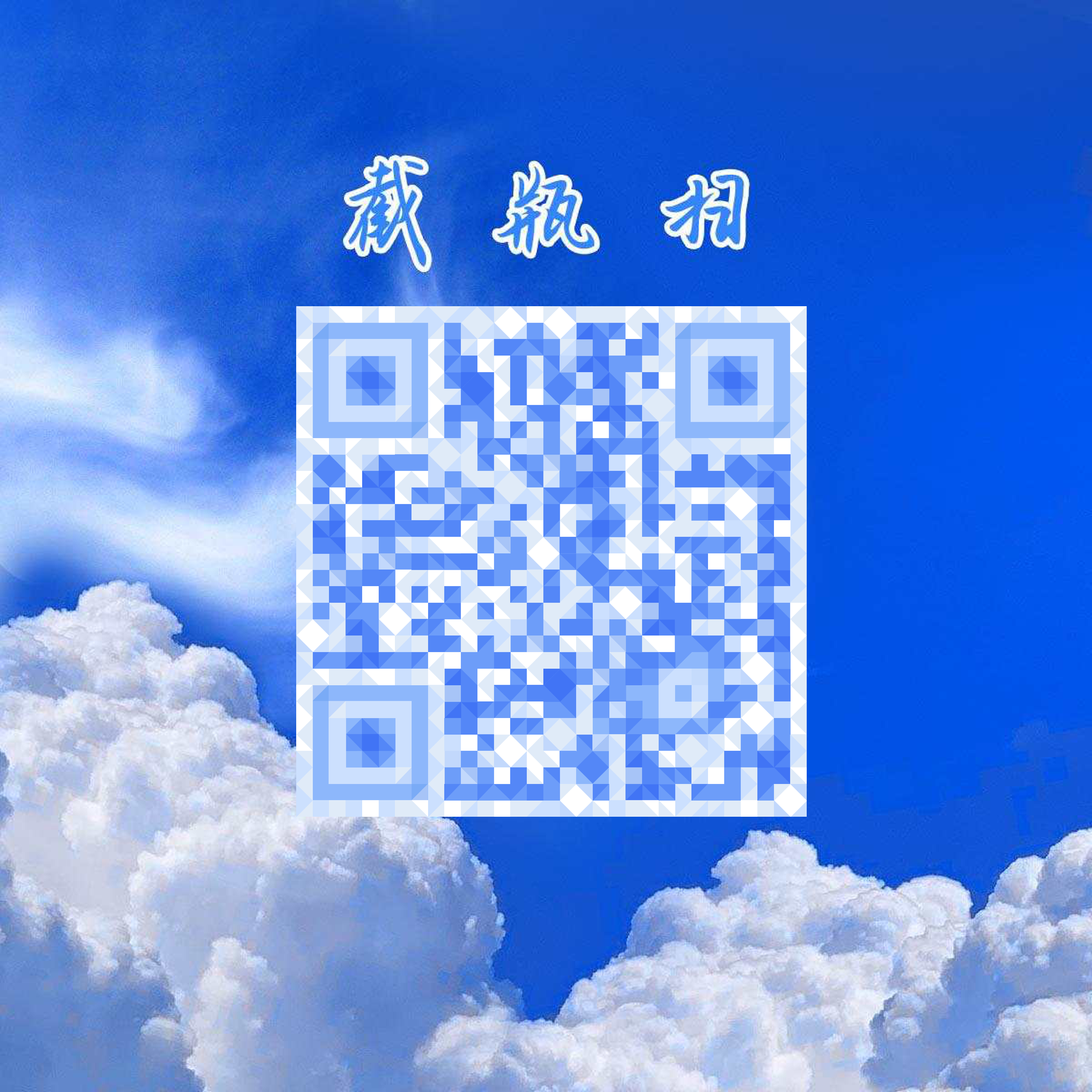 折纸折痕蓝色三角棱形仿立体码二维码生成器-平面静态-正方形码