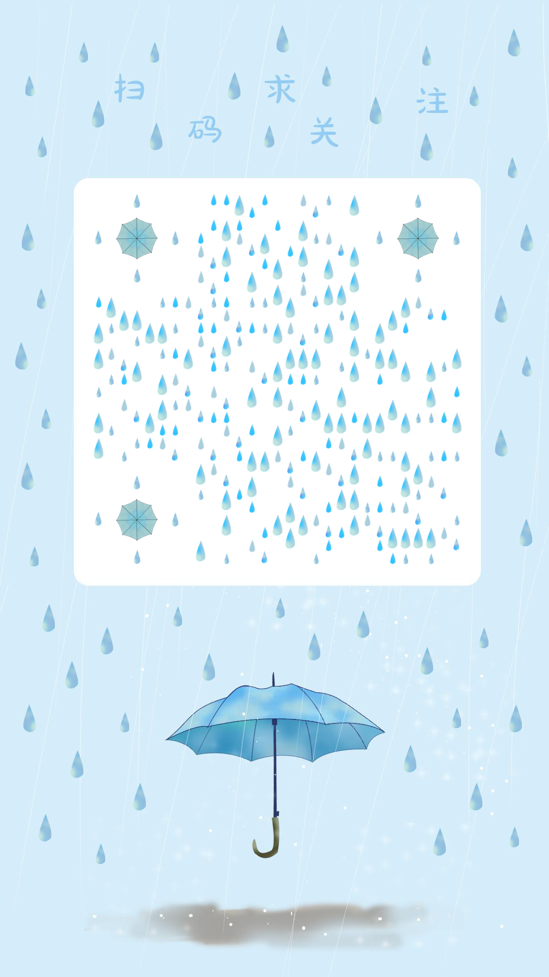 夏天的雨蓝色唯美清新雨伞谷雨二维码生成器-平面静态-手机壁纸