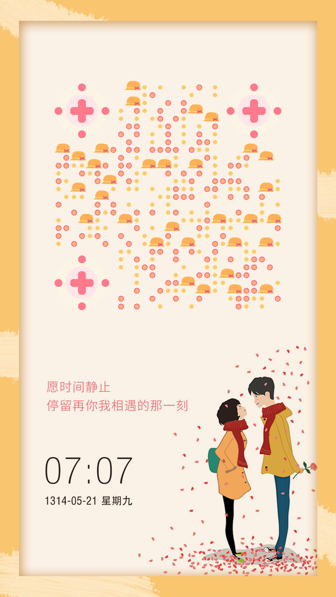 爱情系列橙色浪漫情人节二维码生成器-平面静态-手机壁纸