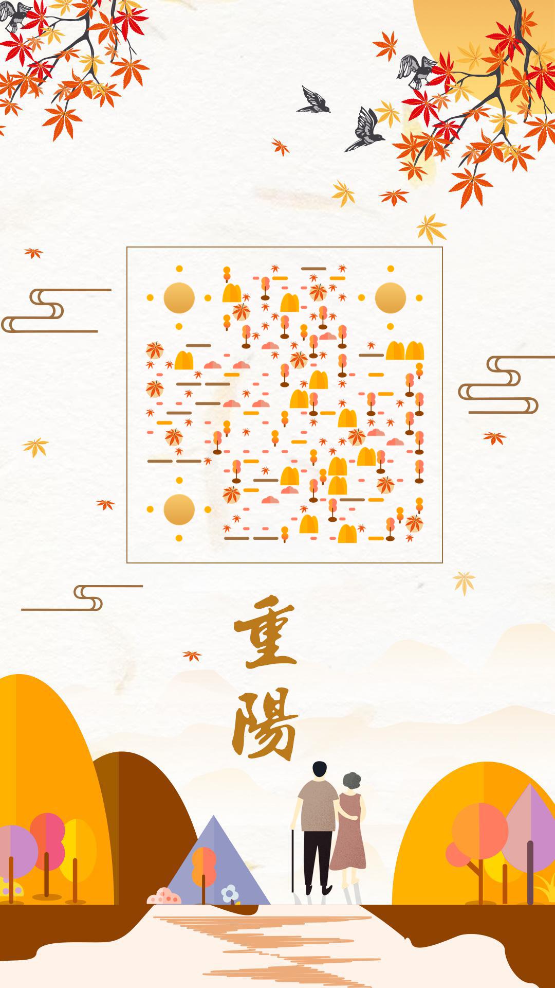 重阳节登高黄色枫叶秋天风景二维码生成器-平面静态-手机海报