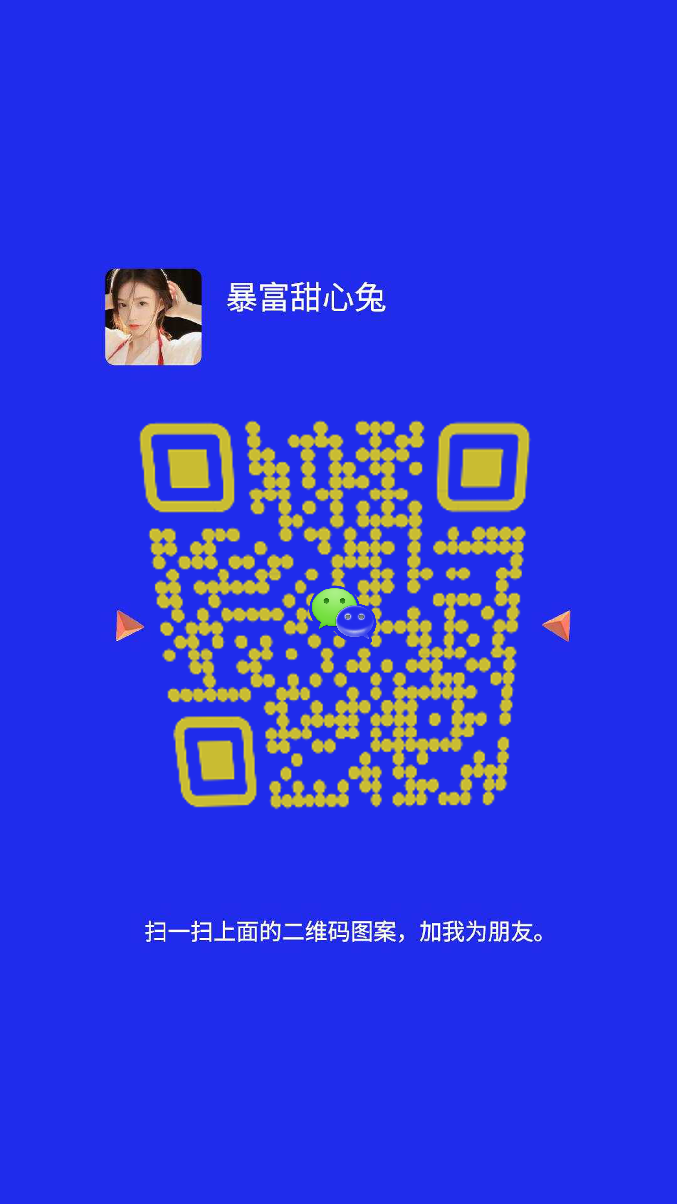 抖音社交名片蓝色背景暴富甜心兔黄色圆点变形二维码二维码生成器-平面静态-手机海报