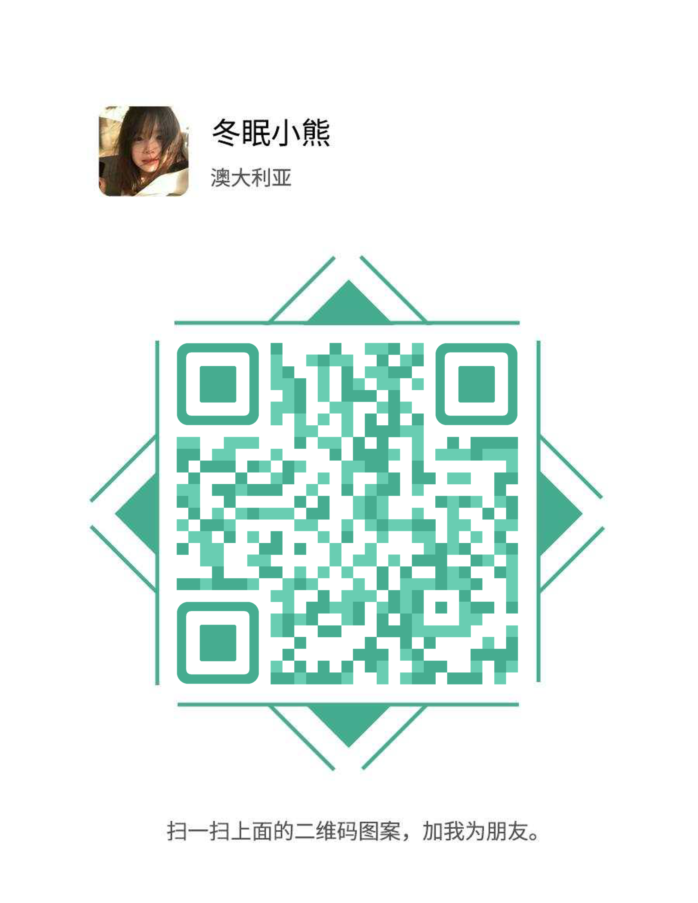 社交名片冬眠小熊蓝绿色双色圆角普通个性二维码二维码生成器-平面静态-微信名片